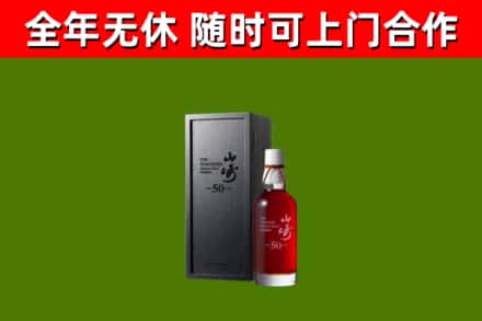岚县回收山崎洋酒