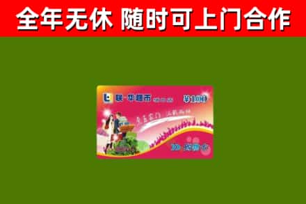 岚县烟酒回收超市卡.jpg